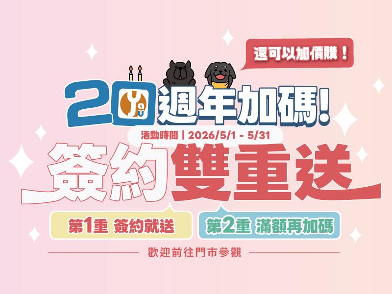雅居廚櫃20週年慶 5/1正式開跑