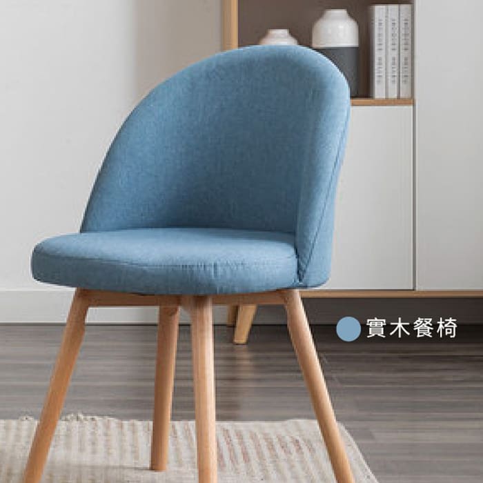實木餐椅  藍