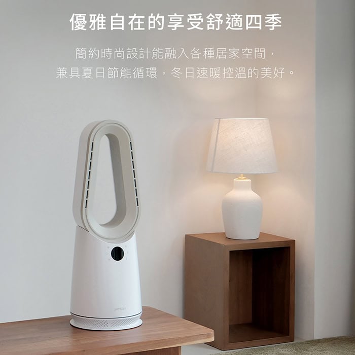 冷暖無葉循環扇