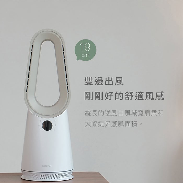 冷暖無葉循環扇
