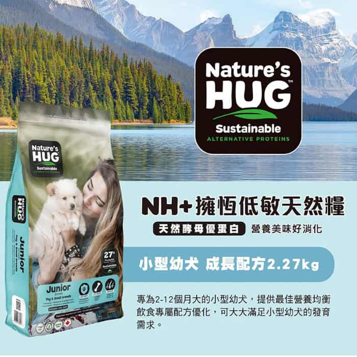 NH+擁恆低敏天然糧 小型幼犬成長