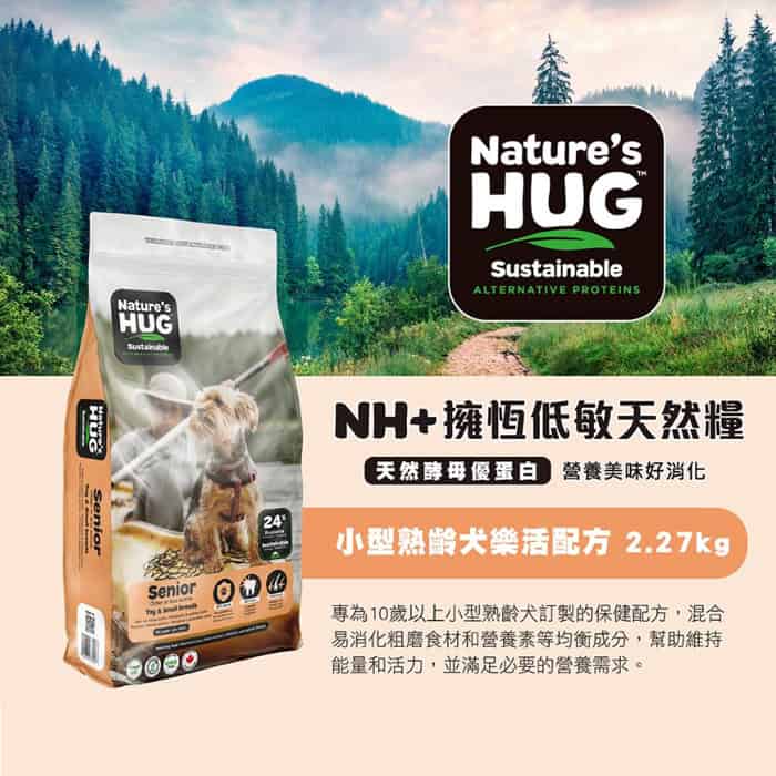 NH+擁恆低敏天然糧 小型熟齡犬樂活配方
