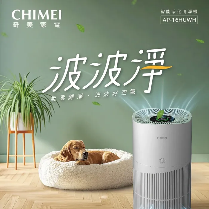 【奇美家電】波波淨 智能淨化清淨機 