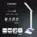 【奇美家電】時尚LED QI無線充電 護眼檯燈