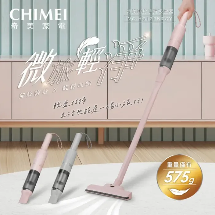 【奇美家電】微旅輕淨 無線手持吸塵器