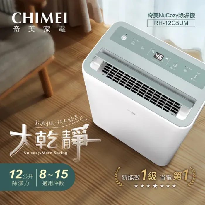 【奇美家電】大乾靜 12L新一級能效美型除濕機