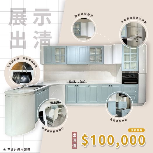 展示出清-鄉村風廚具