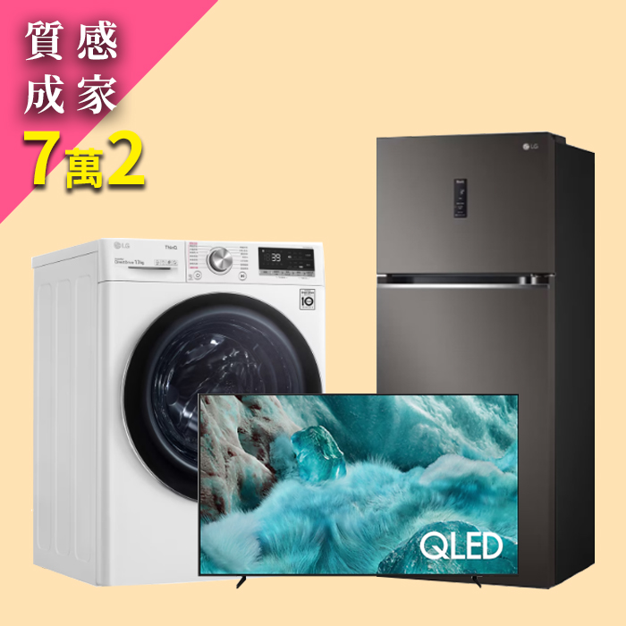 質感成家 家電專案