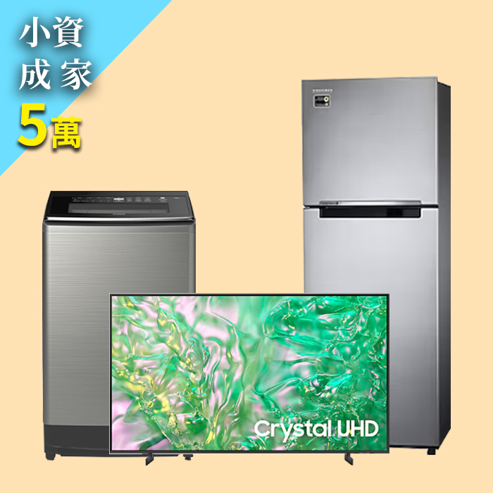 小資成家 家電專案