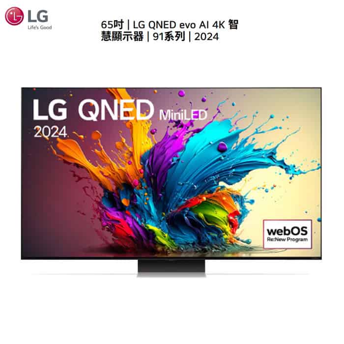 【LG 】65吋QNED evo AI 4K電視