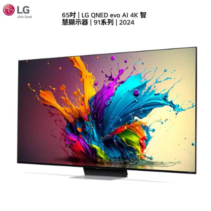 【LG 】65吋QNED evo AI 4K電視
