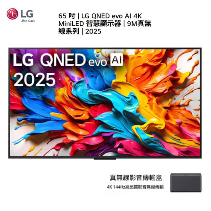 【LG 】65 吋QNEDevoAI4K miniLED電視