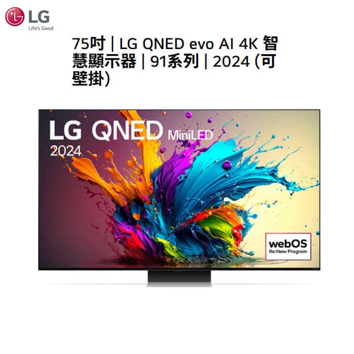 【LG 】75吋QNED evo AI 4K電視