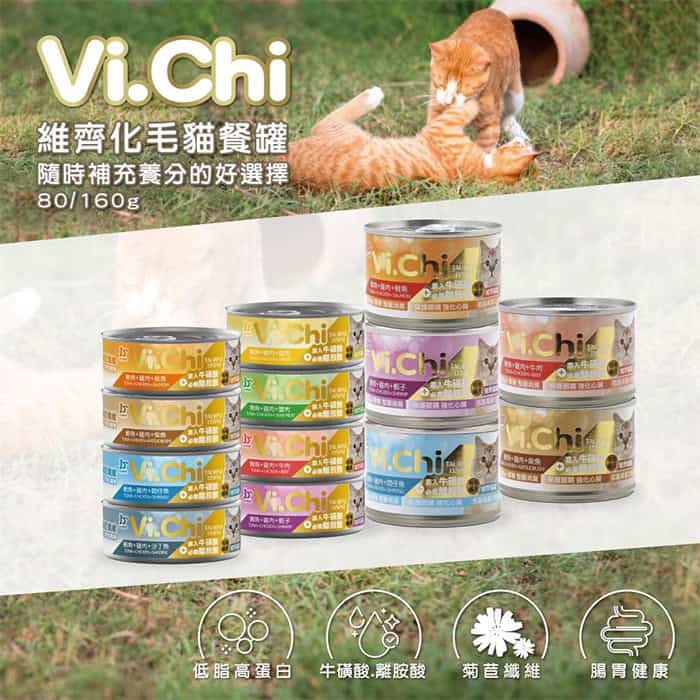 Vi.Chi 維齊 化毛貓罐