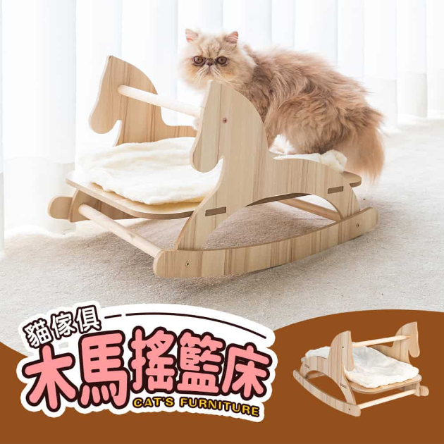 貓傢俱木馬搖籃床