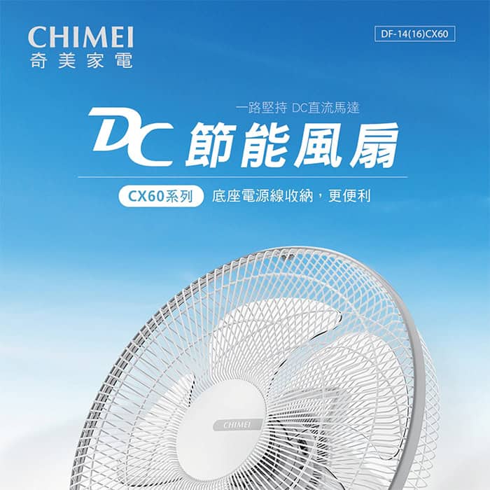 【奇美家電】16吋DC馬達遙控擺頭電風扇 