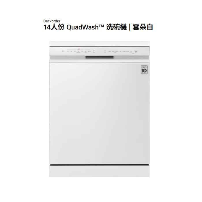 【LG】 14人份洗碗機