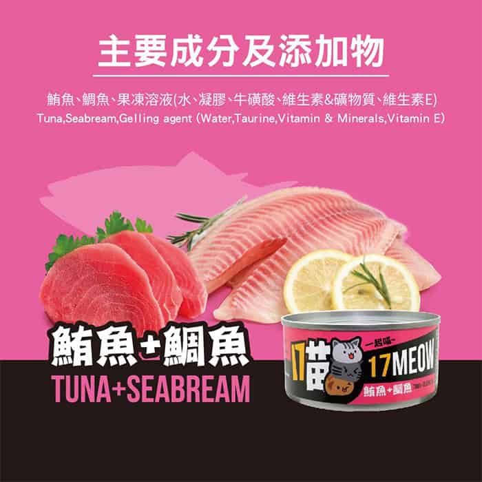 17喵貓罐頭 1箱48罐