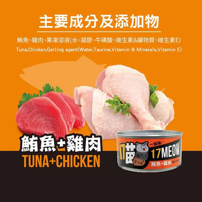 17喵貓罐頭 1箱48罐