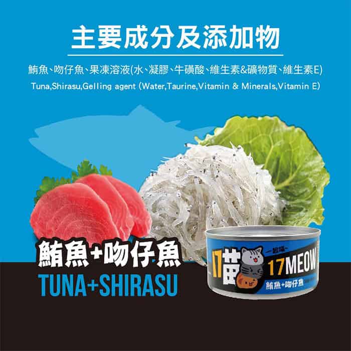 17喵貓罐頭 1箱48罐