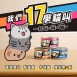 17喵貓罐頭 1箱48罐