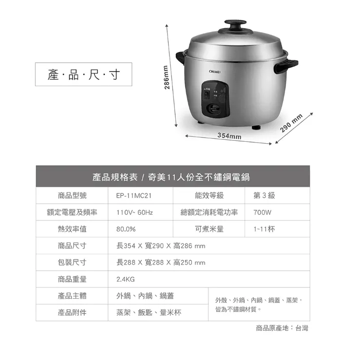 奇美家電｜11人份全不鏽鋼電鍋