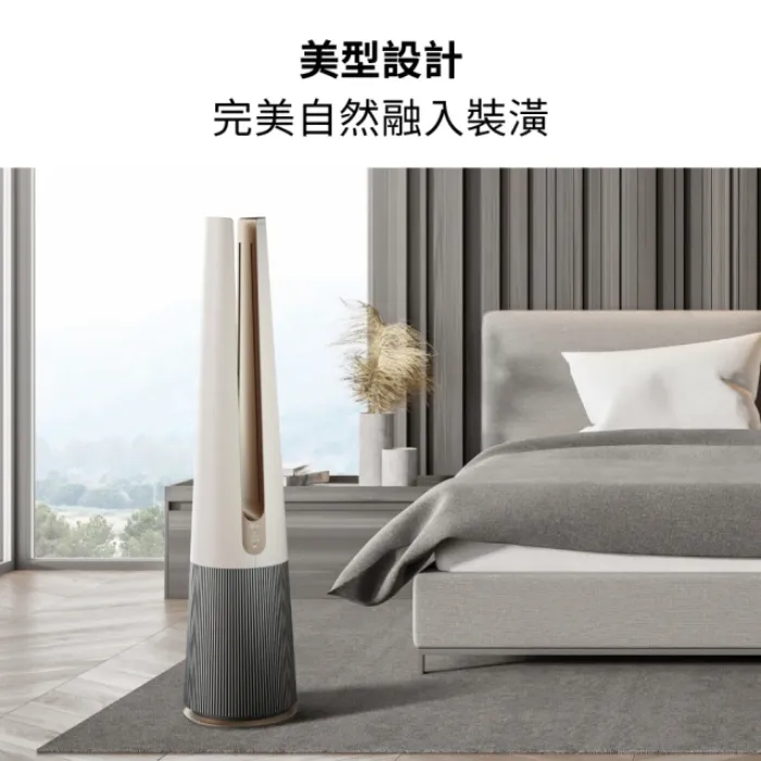 LG｜PuriCare™ 風革機-二合一涼風系列清淨機