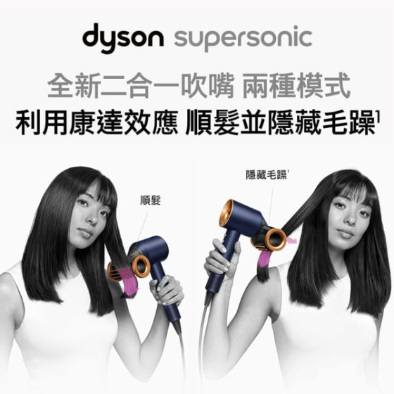 【Dyson】 Supersonic吹風機