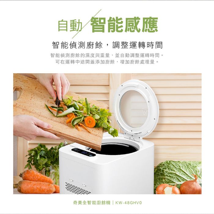 奇美家電｜奇美全智能廚餘機