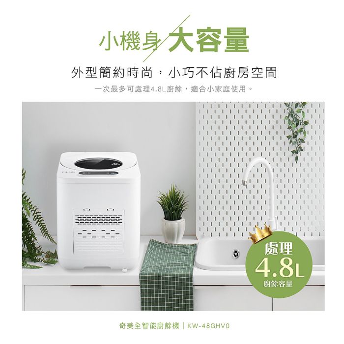 奇美家電｜奇美全智能廚餘機