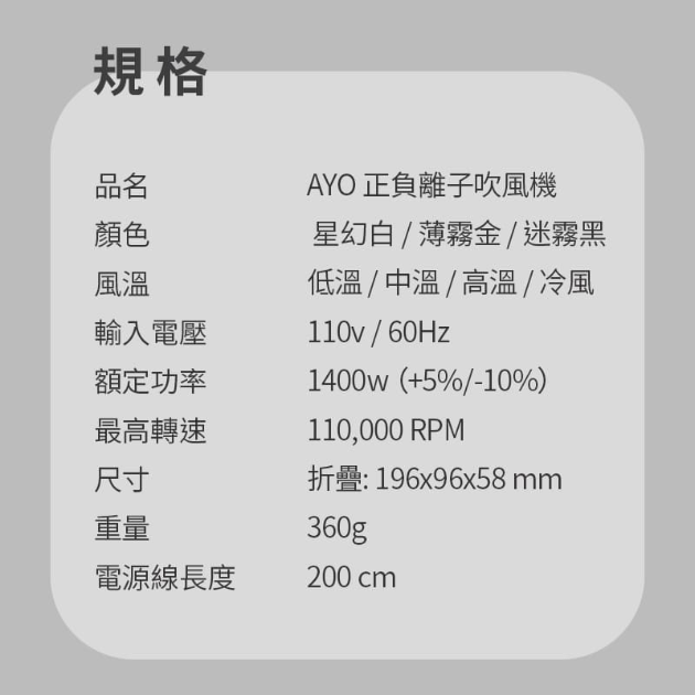 正負離子吹風機AYO 