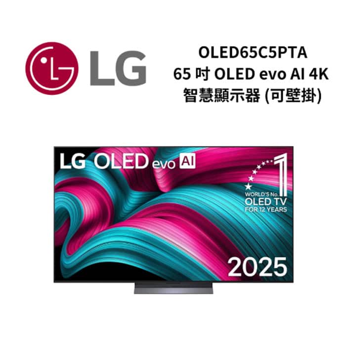 【LG】OLEDevoAI 4K電視C5系列