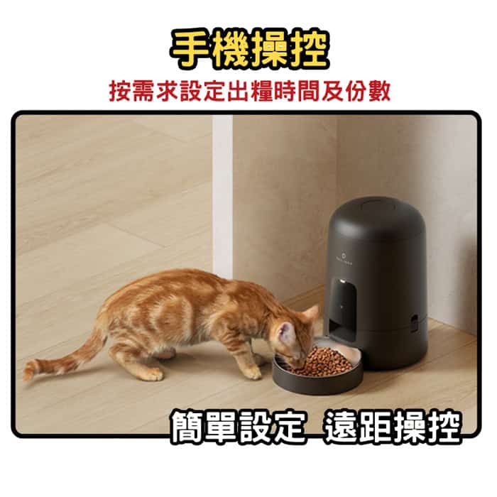 PETLIBROAir 餵食器(WIFI版)