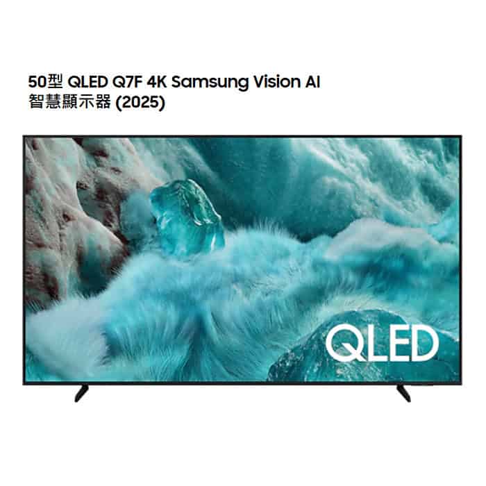 【三星】QLEDQ7F4KVision AI電視