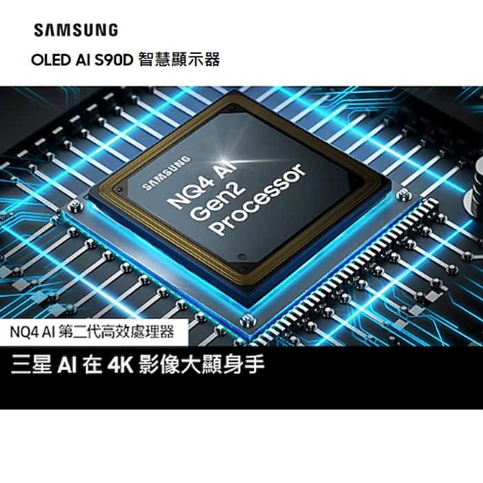 【三星】65吋OLED AI S90D電視