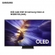 【三星】OLED S90F 4KVision AI 55吋電視
