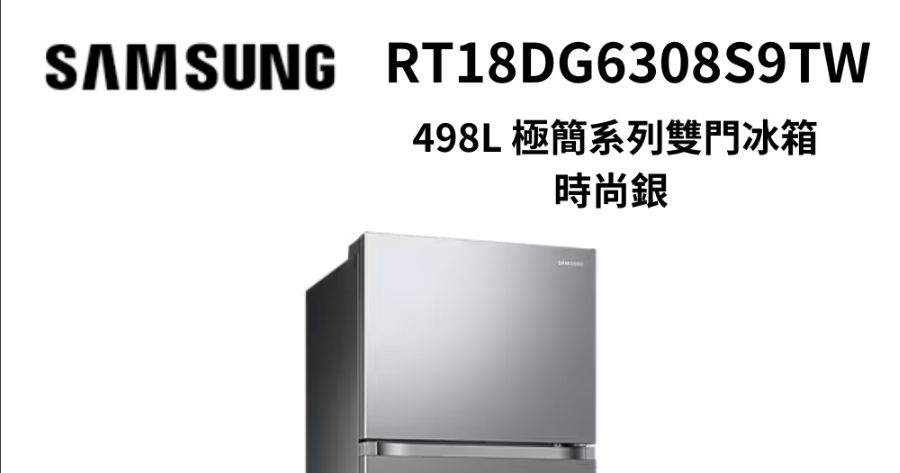 雅．選品｜三星｜極簡系列雙門498L冰箱| 雅居廚櫃-廚具・系統櫃・室內設計