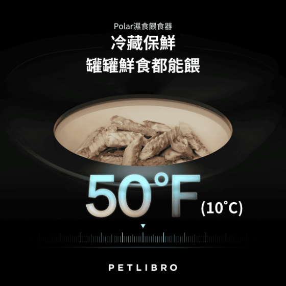 Polar 濕食餵食器