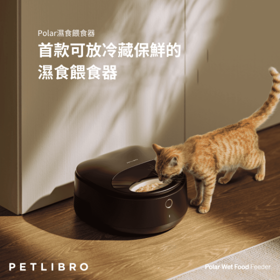 Polar 濕食餵食器
