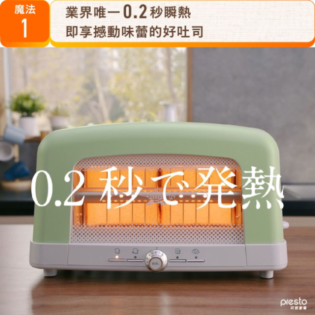 魔法瞬熱烤麵包機