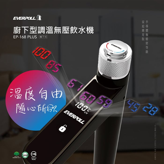【愛科】廚下型調溫無壓飲水機
