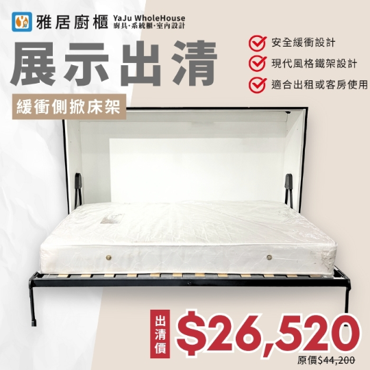展示出清-緩衝側掀床架(標準加大單人床)