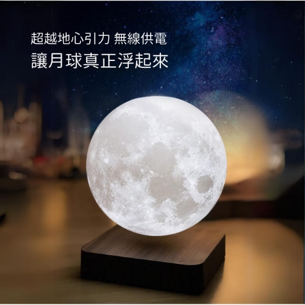 懸浮月球小夜燈