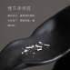 墨雲復古線香座