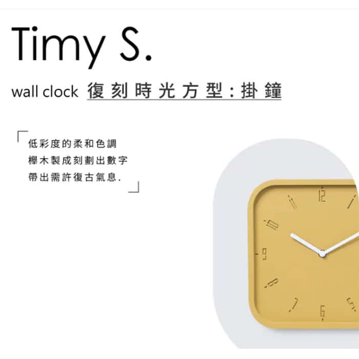 TIMY-S-復刻時光方型掛鐘