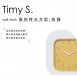 TIMY-S-復刻時光方型掛鐘