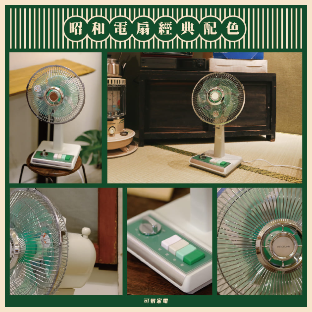 日本復古電風扇(迷你)