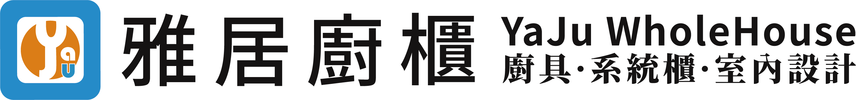 雅居廚櫃LOGO標章